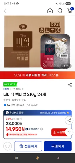 더미식 백미밥 210g 24개