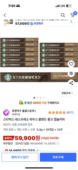 스타벅스 캡슐 하우스블렌드 12팩 120개