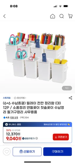 필기구정리 릴레이 칸칸 정리함 대 12P