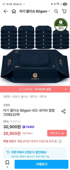 앙블랑 물티슈 80초고평량 네오 네이비 20팩