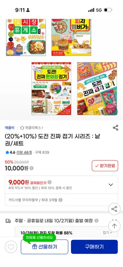 위클리북스 도전 진짜 접기 시리즈