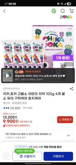 치카포카 1450ppm 고불소 유아 어린이 치약 100g 4+1개