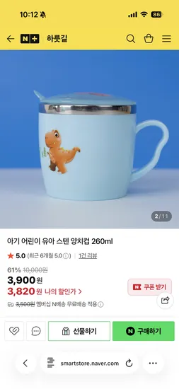 하룻길 스텐 양치컵 260ml