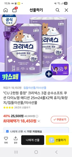 크리넥스 순수소프트 2팩