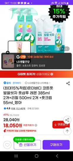 온더바디 코튼풋 발을씻자 풋샴푸 레몬 385ml 2개 리필 500ml 2개 풋크림 55ml