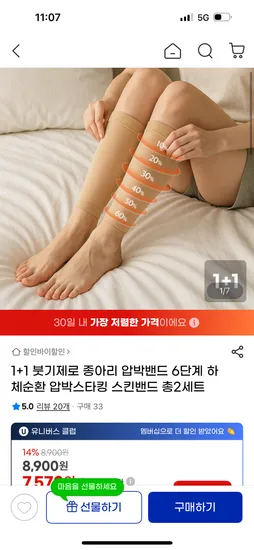 붓기제로 종아리 압박밴드 1+1