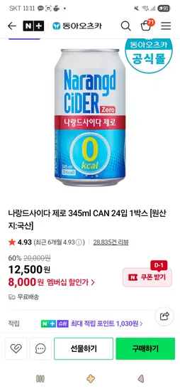 나랑드사이다 제로 345ml CAN 24입 1박스