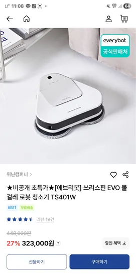 에브리봇 쓰리핀 EVO 물걸레 로봇청소기