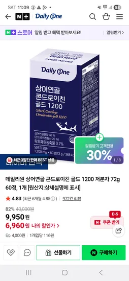 데일리원 콘드로이친 골드 60정