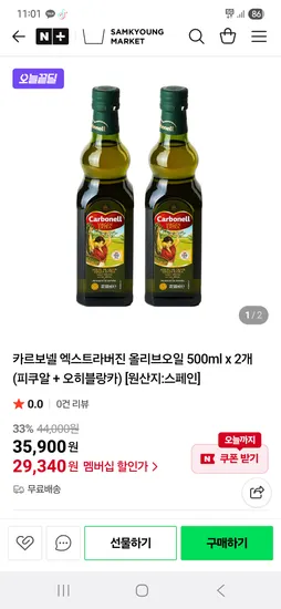 카르보넬 엑스트라버진 올리브오일 500ml 2개