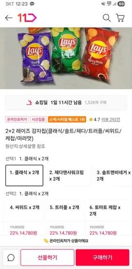 레이즈 감자칩 7가지맛 4봉