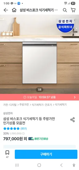 삼성 비스포크 식기세척기 등 주방가전 모음전