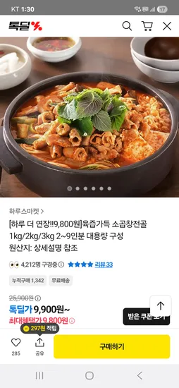 소곱창전골 2~3인분