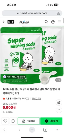 더푸룸 슈퍼 워싱소다 1kg 2개 10kg