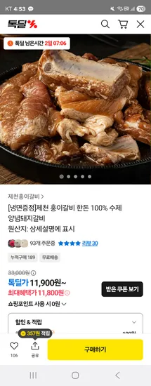 제천 홍이갈비 한돈 수제 양념돼지갈비
