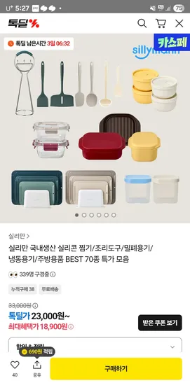 실리만 이지웨이 실리콘 찜기