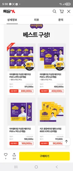 아이클타임 1개월분 1박스