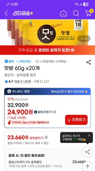 CJ제일제당 맛밤 60g 20개