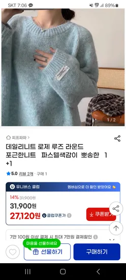 여성용 포근한 니트 데일리니트 1+1