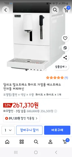 딜리코 밀크프레소 커피머신