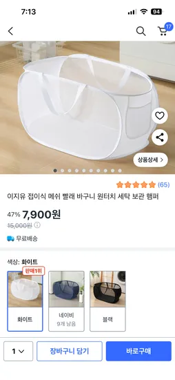 접이식 메쉬 빨래바구니