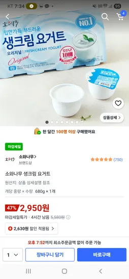 소와나무 생크림요거트 680g