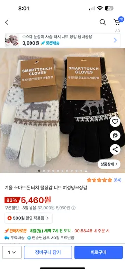 스마트폰 여성 털장갑