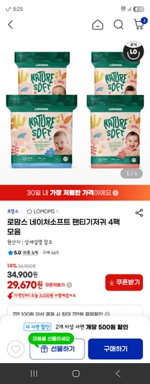 로맘스 네이처소프트 팬티기저귀 8팩