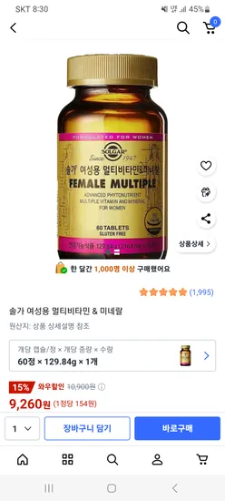 솔가 여성용 멀티비타민 미네랄 2개월분
