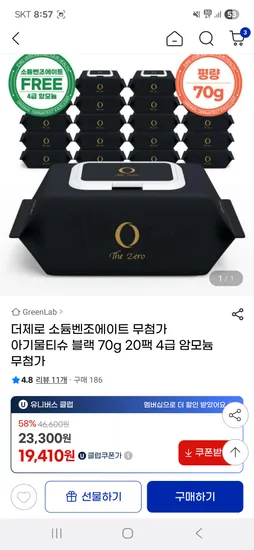 더제로 아기물티슈 블랙 70g 20팩