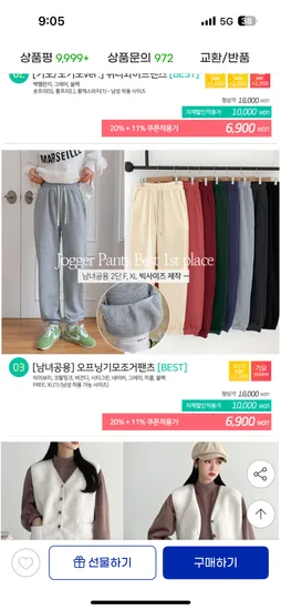 기모조거바지 빅사이즈