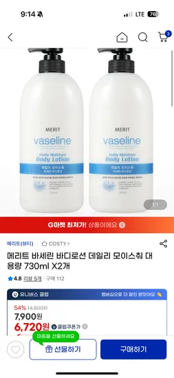 바세린 바디로션 730ml 2개