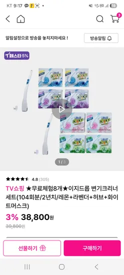 이지드롭 변기크리너 세트 104회분