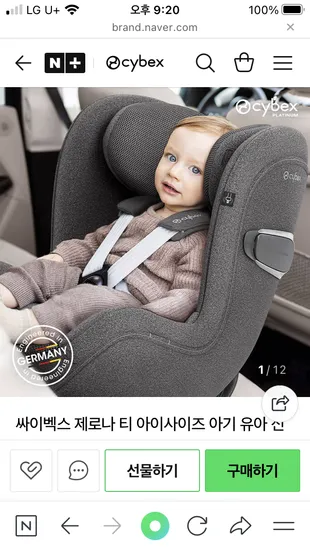 싸이벡스 제로나 티 신생아 카시트 매트 2종