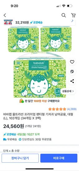 바바랩 울트라씬 프리미엄 대형 102매