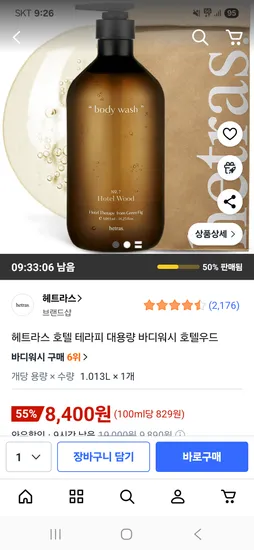 헤트라스 호텔 테라피 대용량 바디워시 호텔우드 1013ml 1개