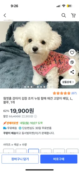 강아지 극세사 김장 패딩 S XL