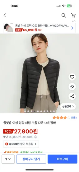 따듯한 여성 경량 패딩