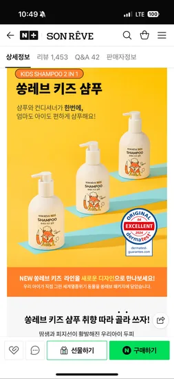 쏭레브 2in1 키즈 유아 샴푸 린스겸용 300ml 2개