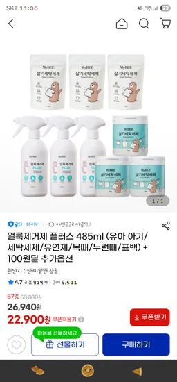 마이비 얼룩제거제 플러스 400ml 리필 4팩