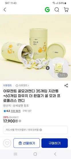 꿀 모과 프로폴리스 캔디 35개입 60개입