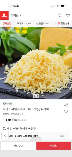 자연 모짜렐라 슈레드 피자치즈 1kg