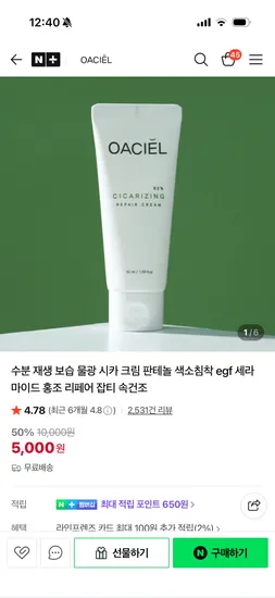 오아시엘 수분크림