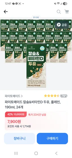 파이토메이드 칼슘 비타민D 두유 플레인 190ml 24입
