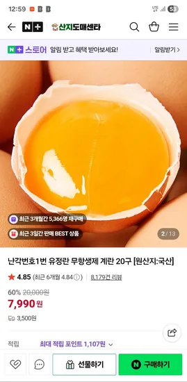 유정란 무항생제계란 20구