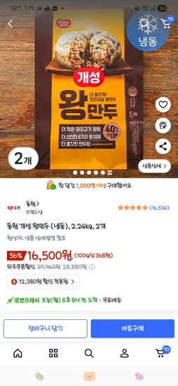 동원 개성 왕만두 2.24kg 2봉