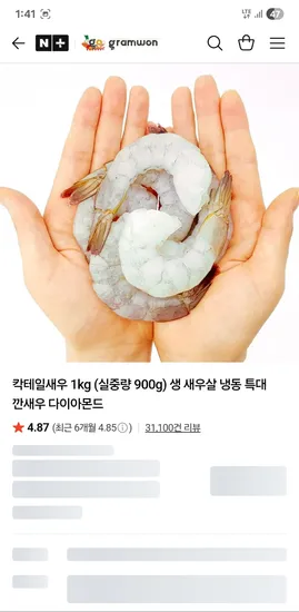 냉동 칵테일새우 1kg