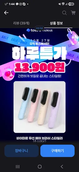 바이마르 무선 휴대용 스타일러