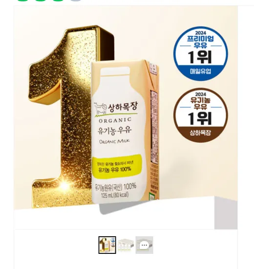 상하우유 멸균 유기농 125mm 24팩