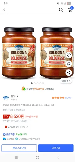 폰타나 볼로냐 베이컨 볼로네제 파스타 소스 430g 2개